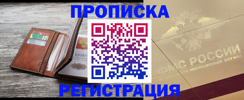 прописка в квартире в Луге